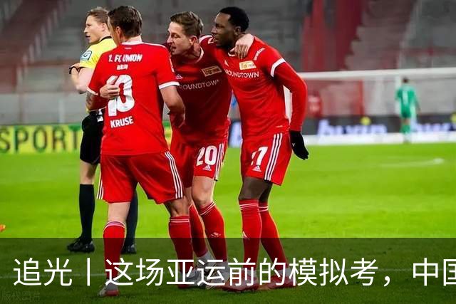 追光丨这场亚运前的模拟考，中国队双榜第一
